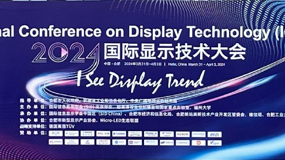 ICDT预见显示技术发展趋势|南宫NG28相信品牌力量参加2024国际显示技术大会