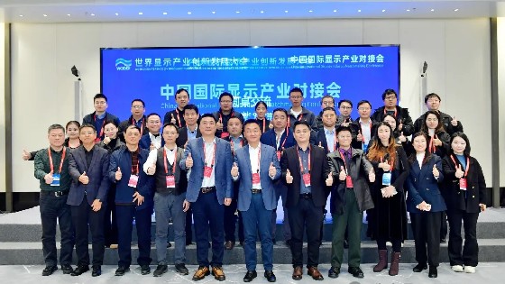 南宫NG28相信品牌力量科技受邀参加中国国际显示产业对接会